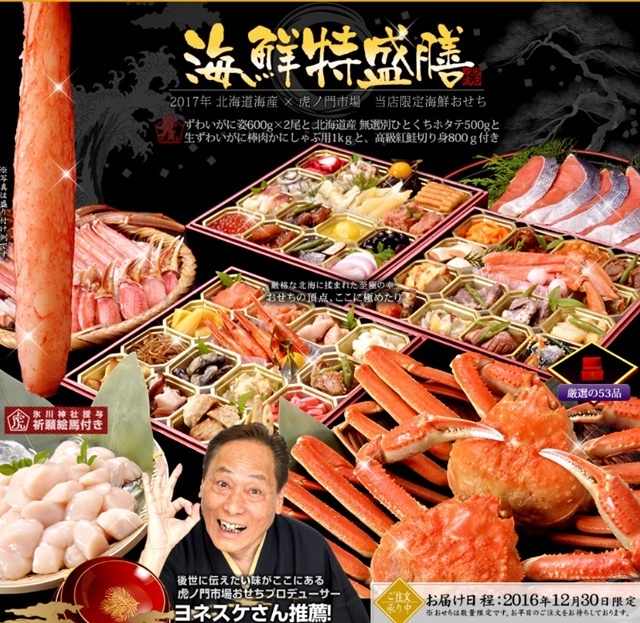 テレビ東京 虎ノ門市場 おせちの予約はこちら 北海道海産の海鮮特盛膳がおすすめ お取り寄せおせち料理通販